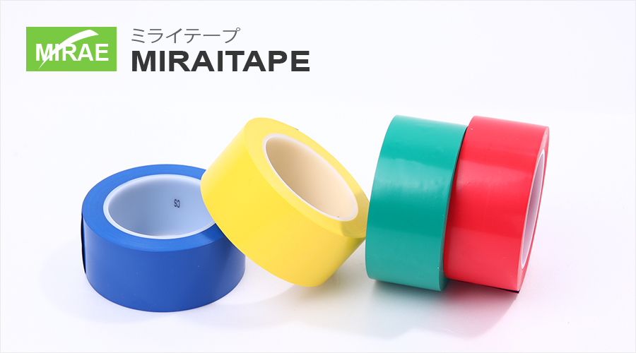 ラインマーキングテープ　【MIRAI TAPE】