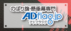 アドフラグバナー