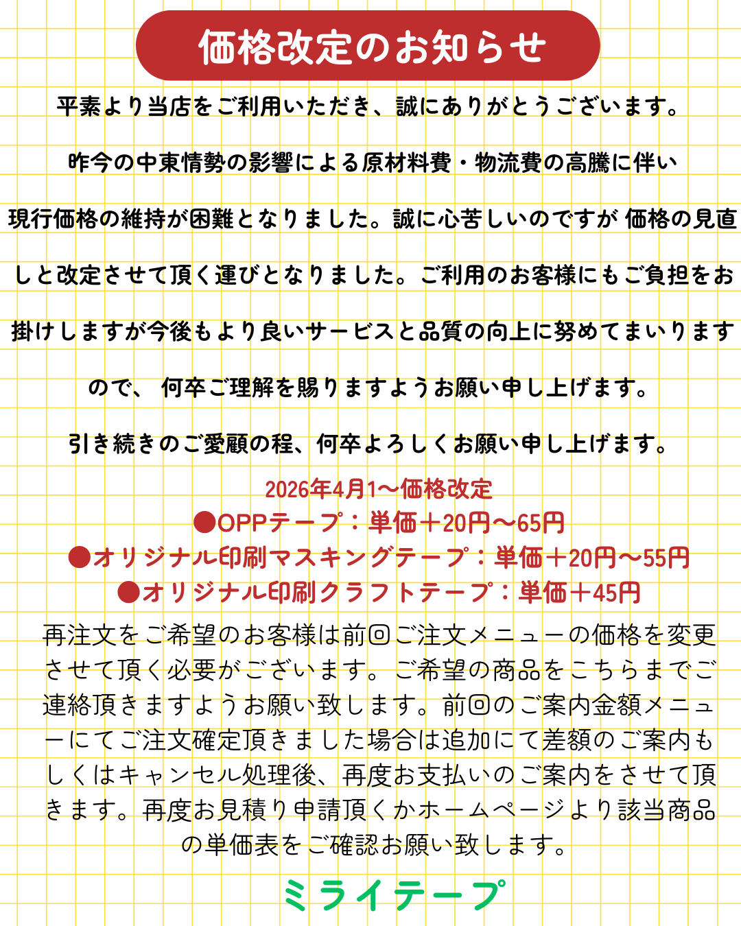 お見積り