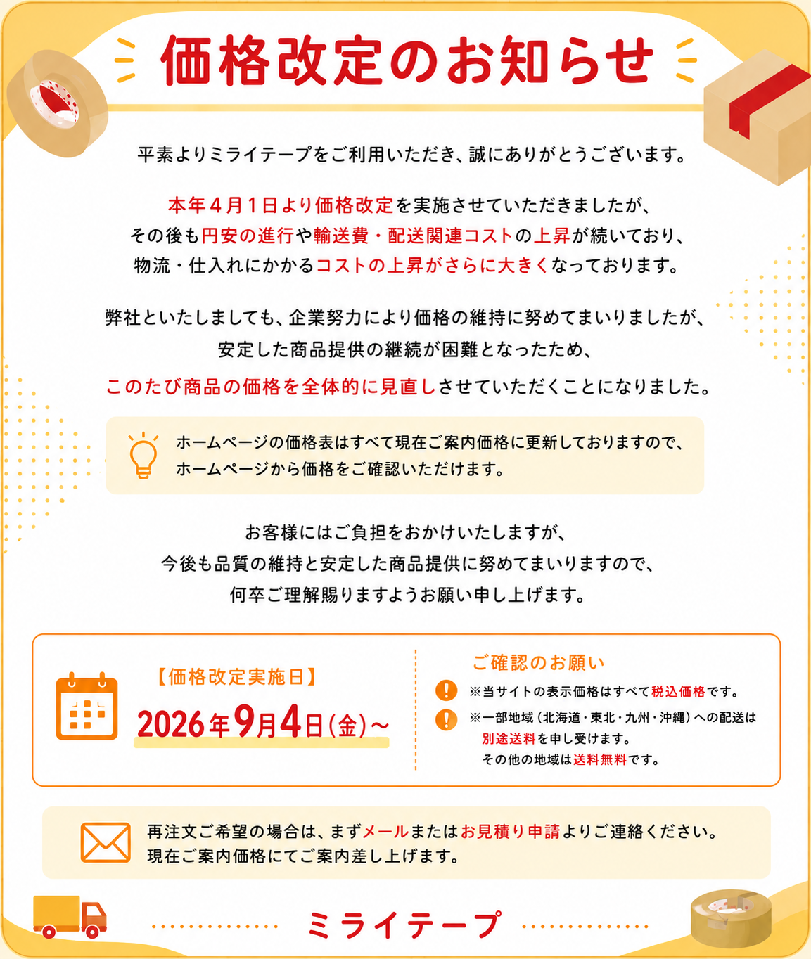 OPPテープオリジナル_デジタル印刷_223巻入り【ミライテープ】