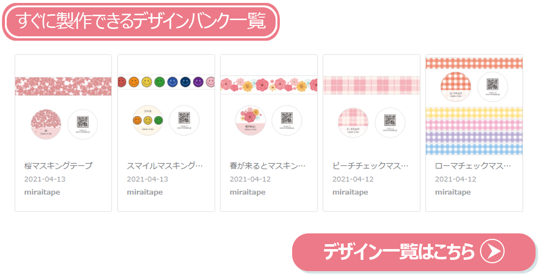マスキングテープデザインバンクのコレクション