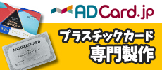 adcardバナー