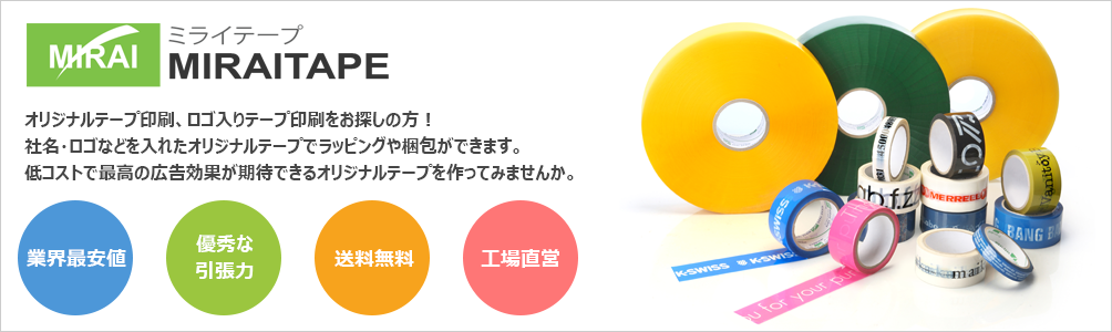 オリジナルOPPテープ銅版印刷の画像と説明