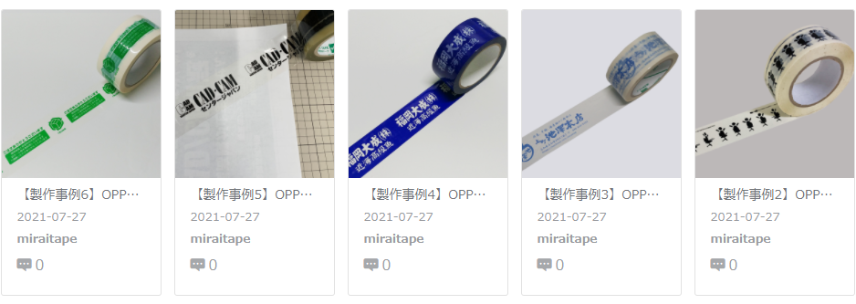 オリジナルOPPテープ銅版印刷の製作事例